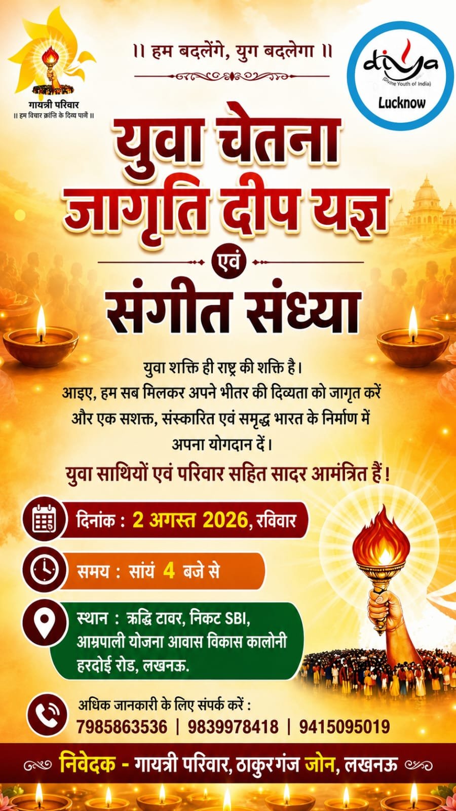 युवा चेतना जागृति दीपयज्ञ